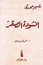 كتاب أنشودة الصقر