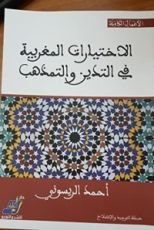 كتاب مقالات في الحرية