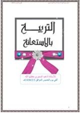 كتاب التربية بالإستعانة