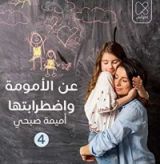 كتاب التعليم المنزلي: أين ينتمي طفلك؟ بالبيت أو المدرسة؟