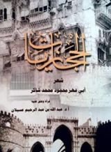 كتاب الحجازيات