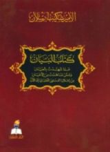 كتاب البيان عما شهدت بالعيان وعمن شاهدت من الأعيان من إعلان الدستور العثماني إلى الآن