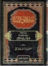 كتاب سيرة ابي تراب