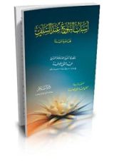 كتاب أسباب النبوغ عند السلف