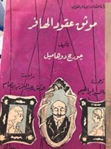 رواية موثق عقود الهافر