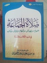 كتاب صلاة الجماعة