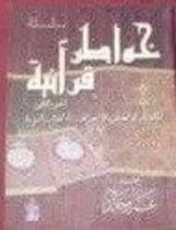 كتاب خواطر قرآنية ... الجزء الثاني