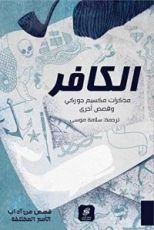 كتاب الكافر
