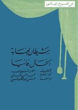 كتاب شيطان الغابة