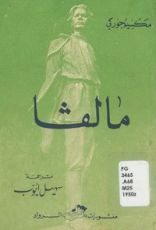 كتاب مالڤا