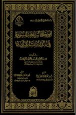 كتاب الوحدة السياقية للسورة