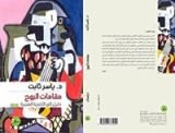 كتاب مقامات الروح