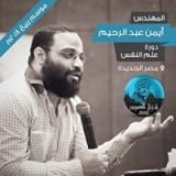 كتاب دورة علم النفس