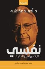 كتاب نفسي