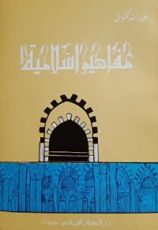 كتاب مفاهيم إسلامية