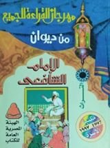كتاب من ديوان الإمام الشافعي