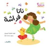 كتاب نانا فراشة