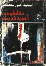 كتاب مقاطع من أغنية قديمة