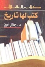 كتاب كتب لها تاريخ