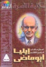 كتاب أجمل ما كتب شاعر الطلاسم