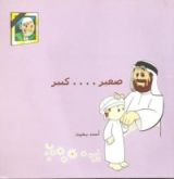 كتاب صغير ... كبير