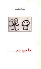 كتاب ما من يد