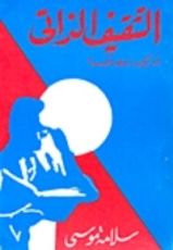 كتاب التثقيف الذاتي