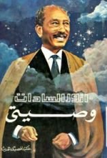 كتاب وصيتي