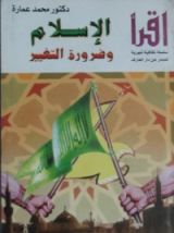 كتاب الإسلام وضرورة التغيير