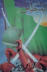 كتاب المنطلق