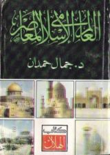كتاب العالم الإسلامي المعاصر