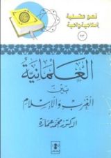 كتاب العلمانية