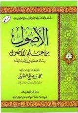 كتاب الأصول من علم الأصول