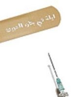 كتاب ليلة في بطن الحوت