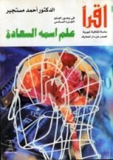 كتاب علم اسمه السعادة