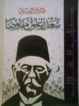 كتاب سعد زغلول مفاوضا