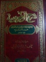 كتاب شرح الآجرومية