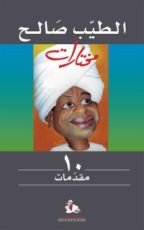 كتاب مقدمات