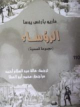 كتاب الرؤساء