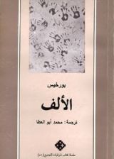 كتاب الألف