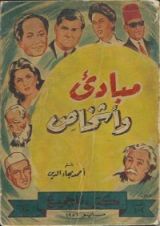 كتاب مبادئ وأشخاص