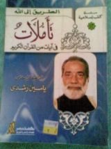 كتاب تأملات