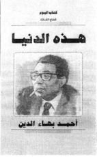 كتاب هذه الدنيا