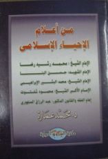 كتاب من أعلام الإحياء الإسلامي