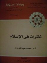 كتاب نظرات في الإسلام