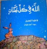 كتاب الله في كل مكان