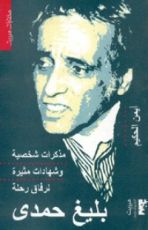 كتاب بليغ حمدي