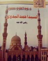 كتاب السيد أحمد البدوي