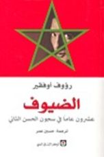 كتاب الضيوف