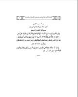 كتاب السياسة الشرعية في ضوء نصوص الشريعة ومقاصدها